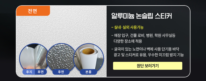 알루미늄논슬립