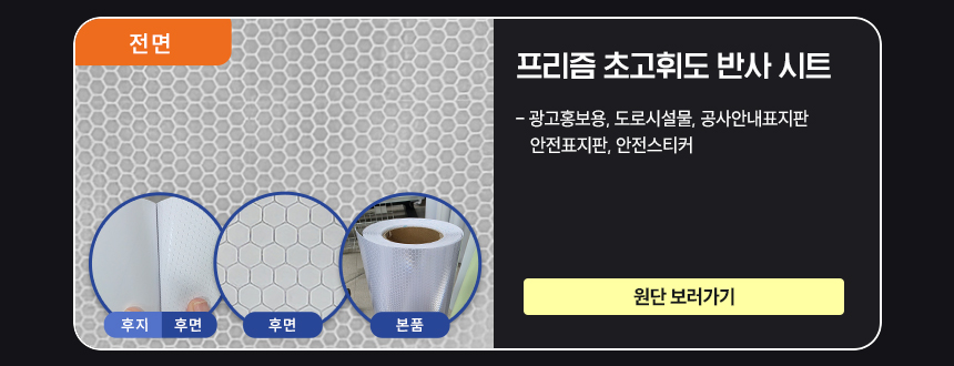 프리즘초고휘도