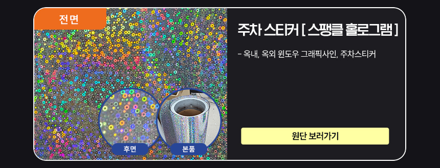 스팽클홀로그램