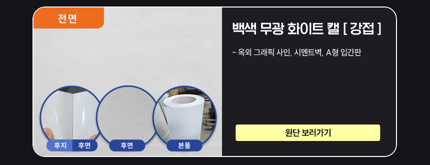 무광화이트캘강접