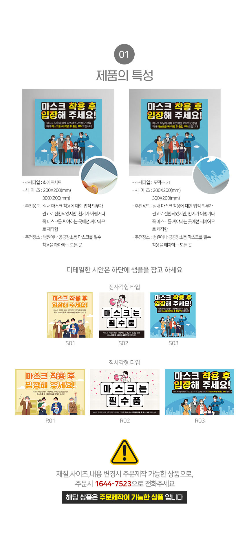 마스크_권고_안내판