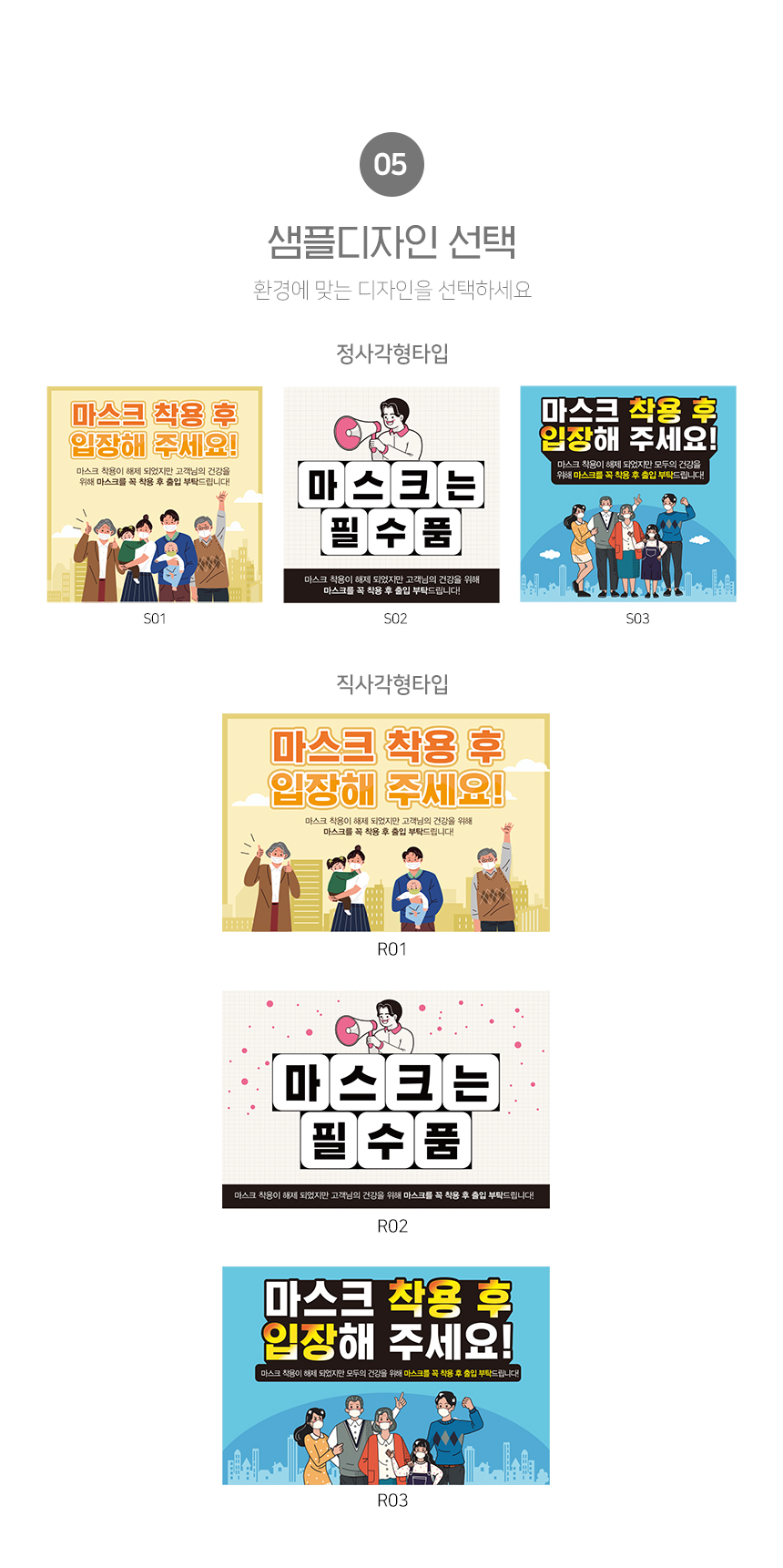 마스크_권고_안내판