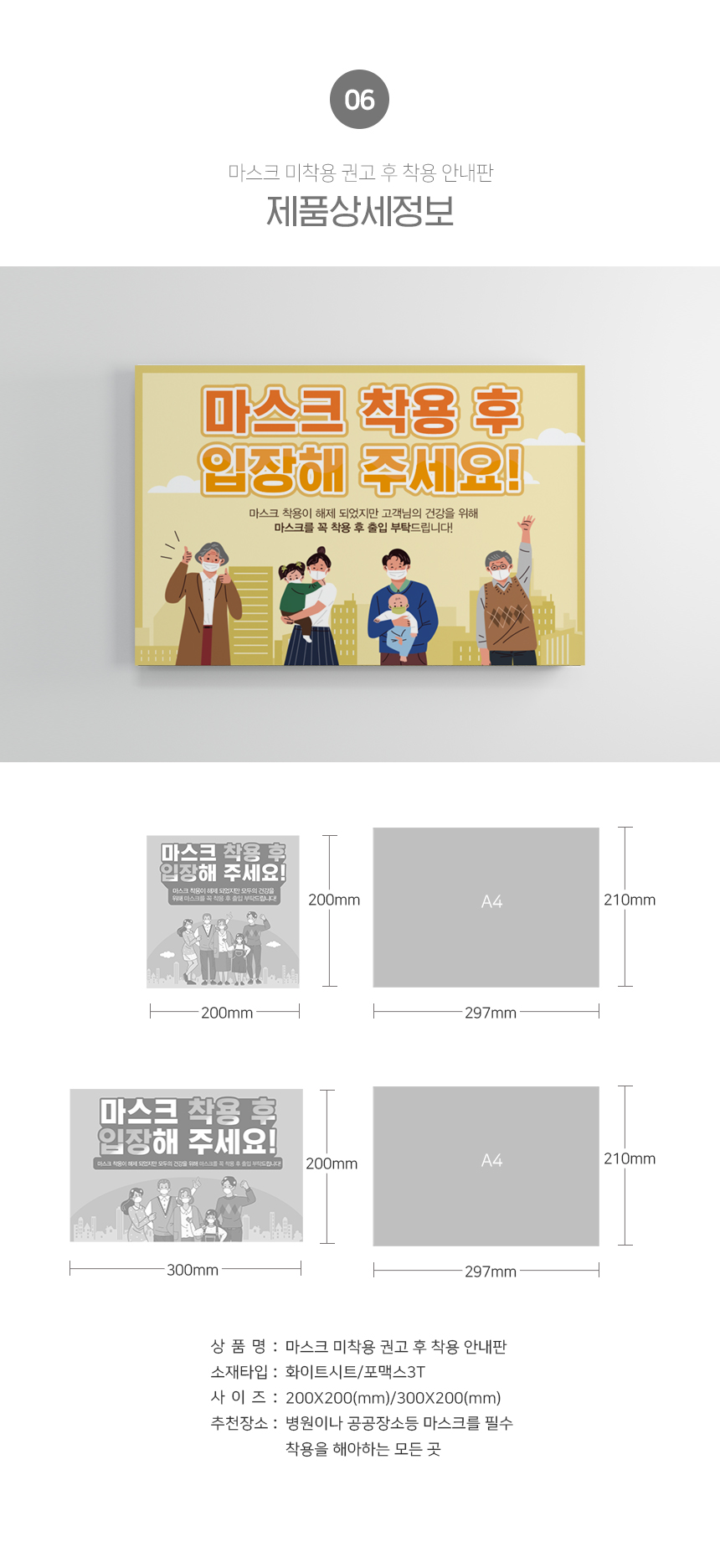 마스크_권고_안내판