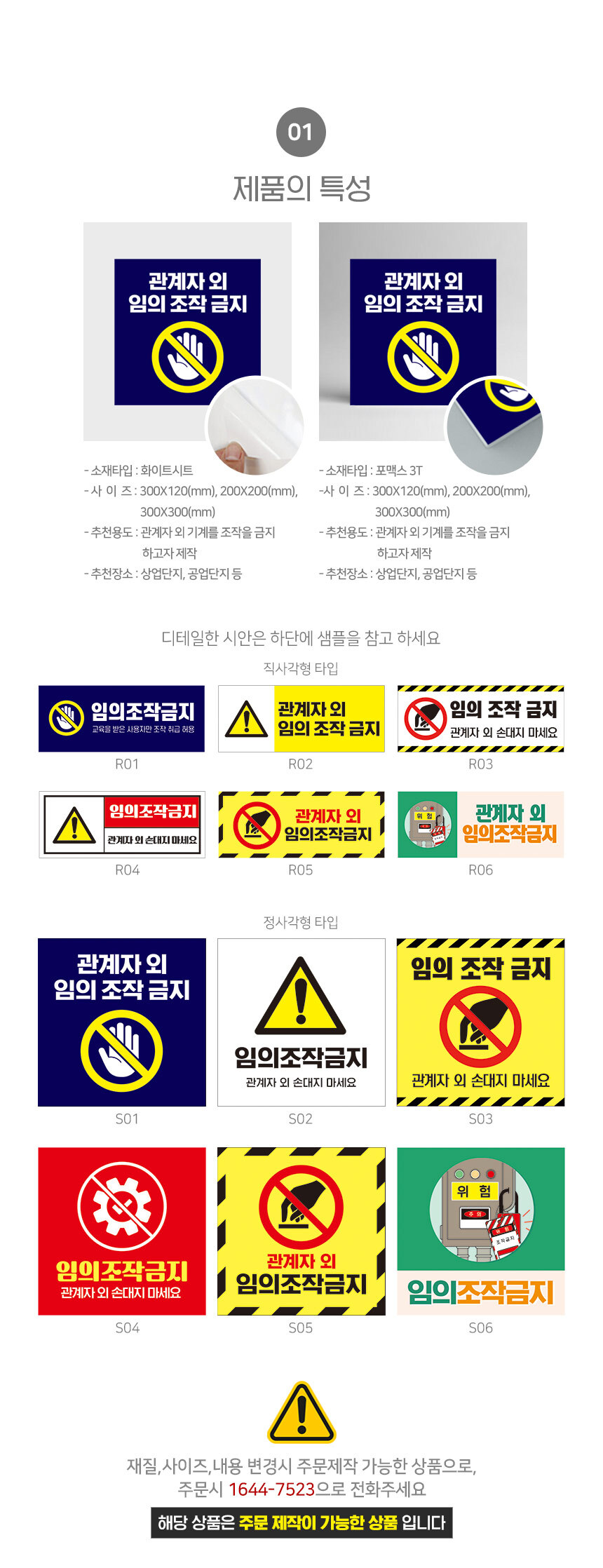 조작_금지_안내판