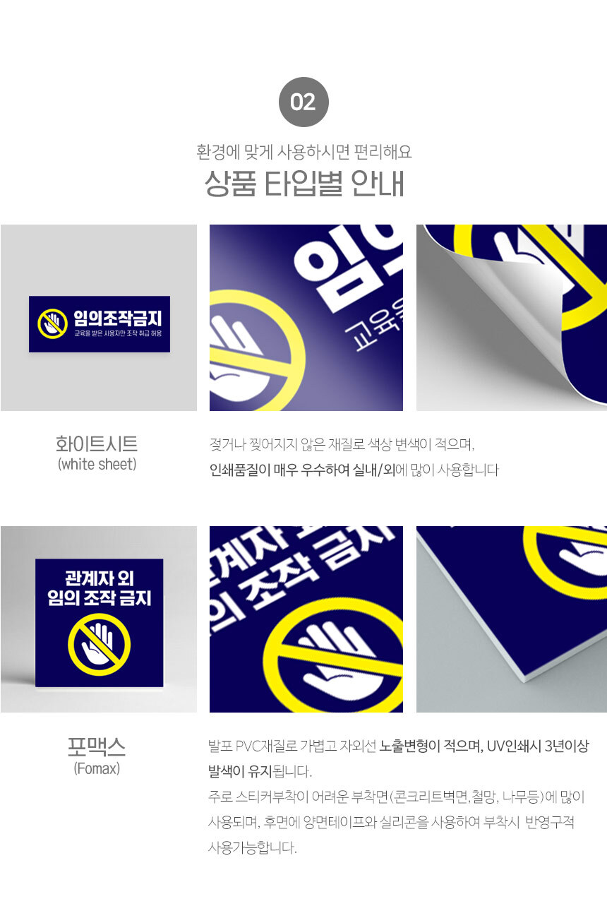조작_금지_안내판