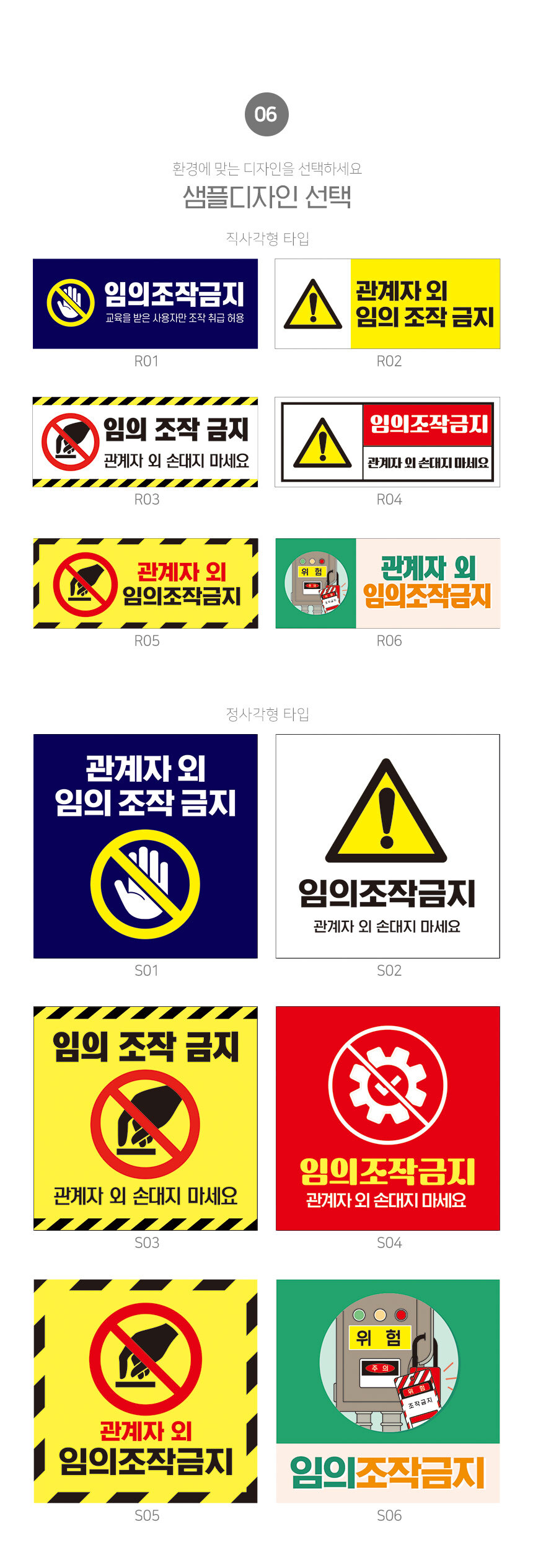 조작_금지_안내판