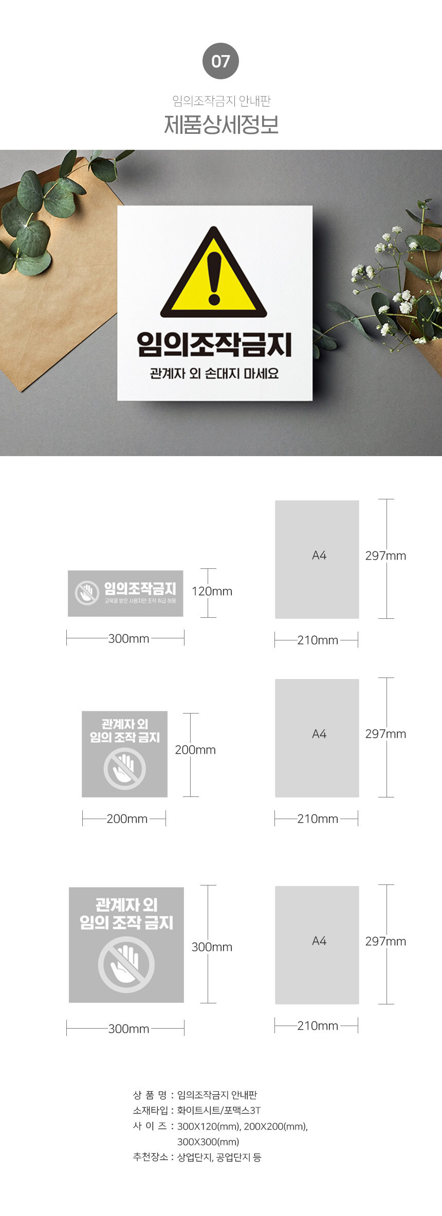 조작_금지_안내판