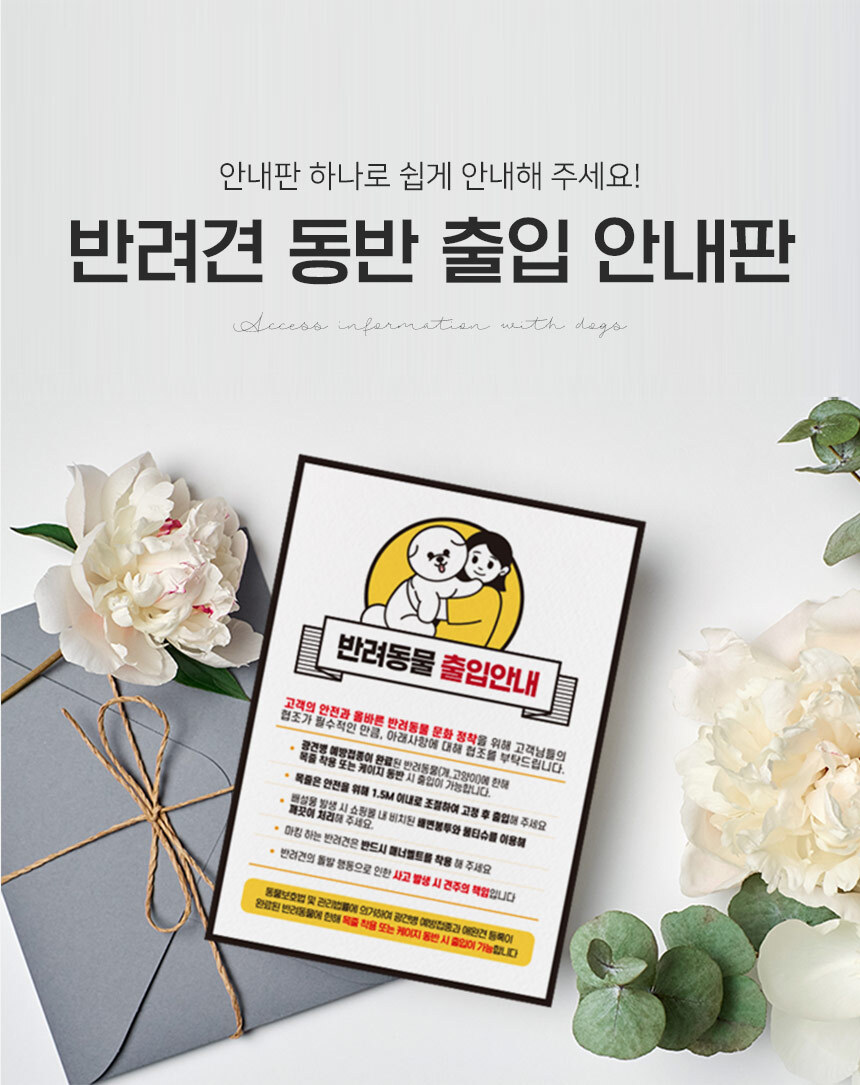 반려동물_출입_안내판