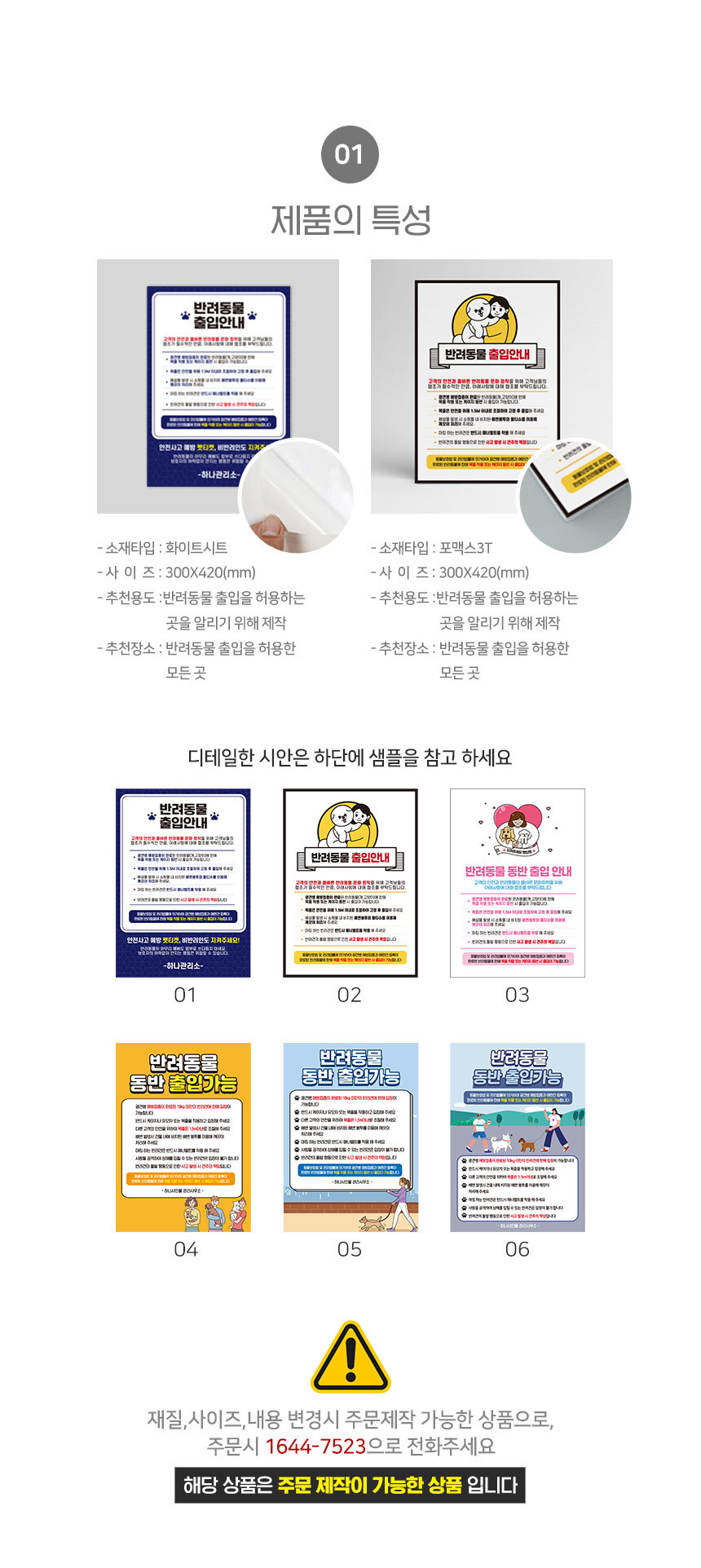 반려동물_출입_안내판