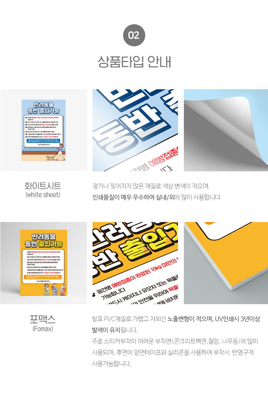 반려동물_출입_안내판