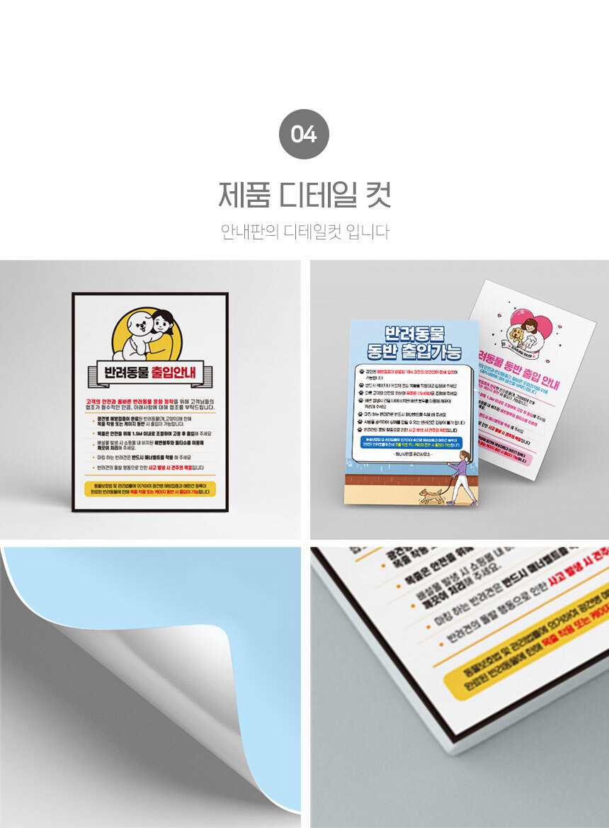반려동물_출입_안내판