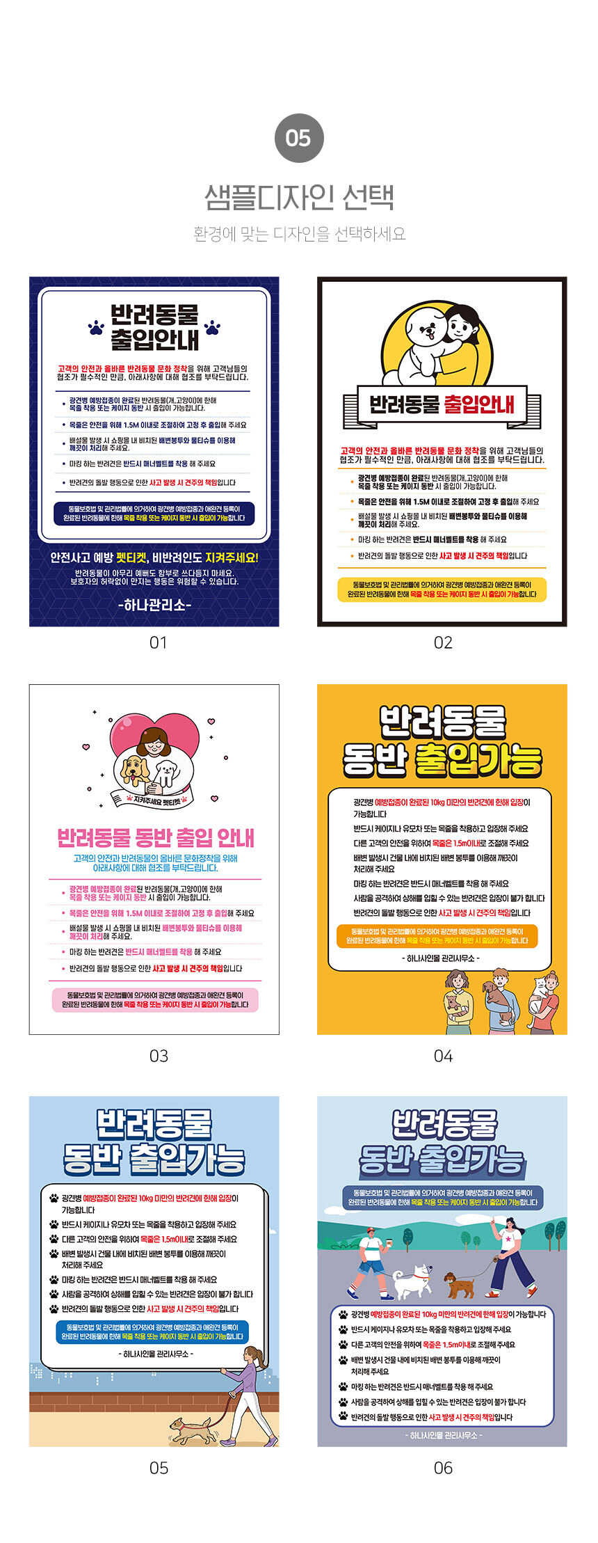 반려동물_출입_안내판