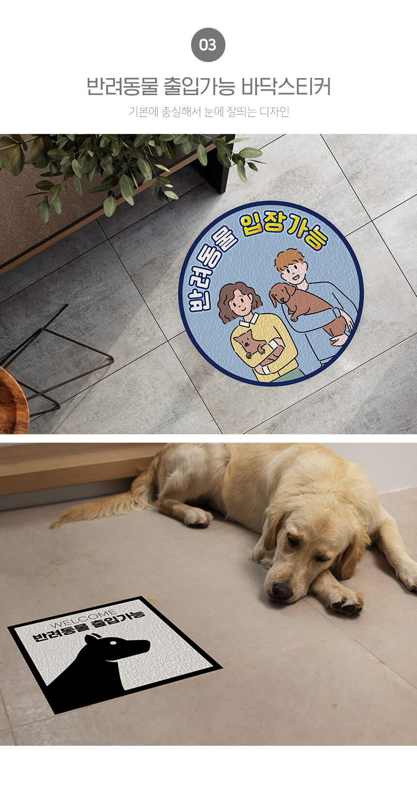반려동물_바닥스티커