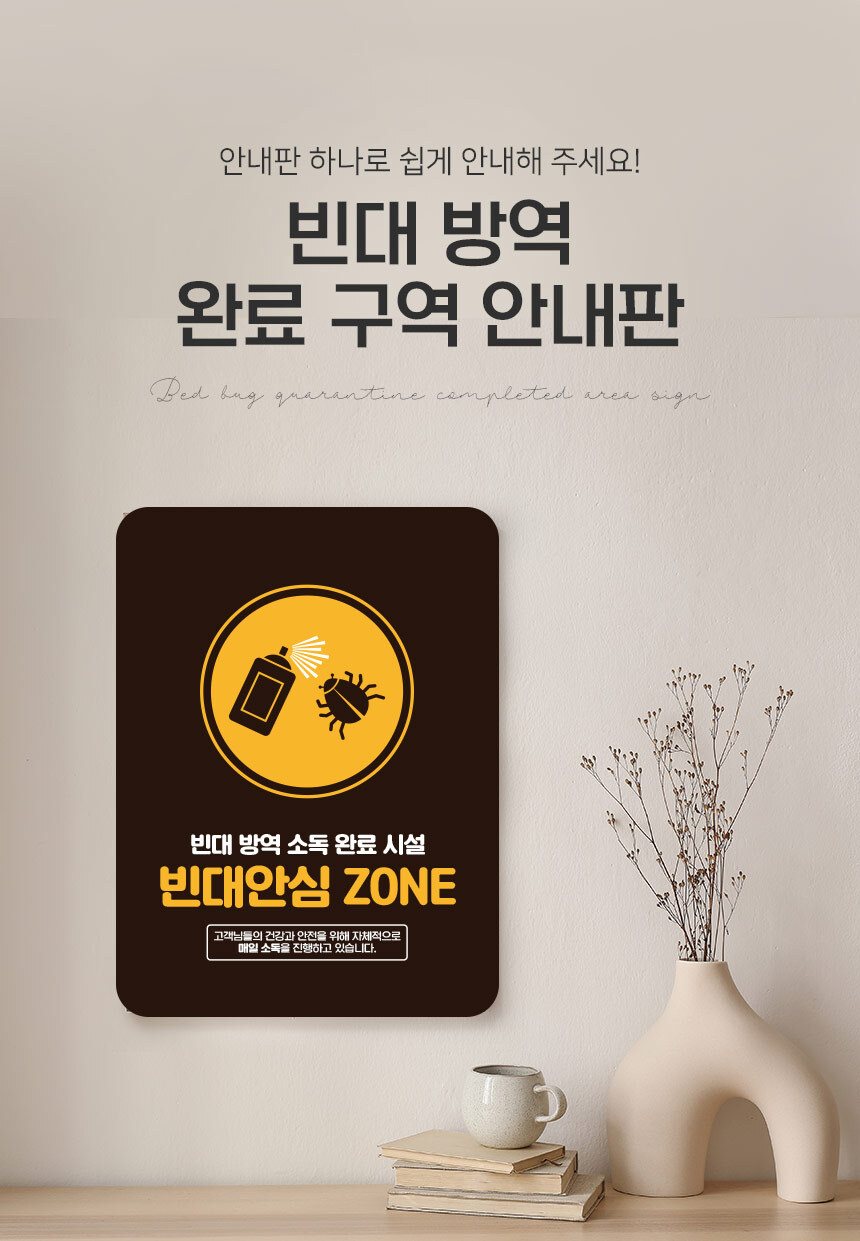 방역_안내판