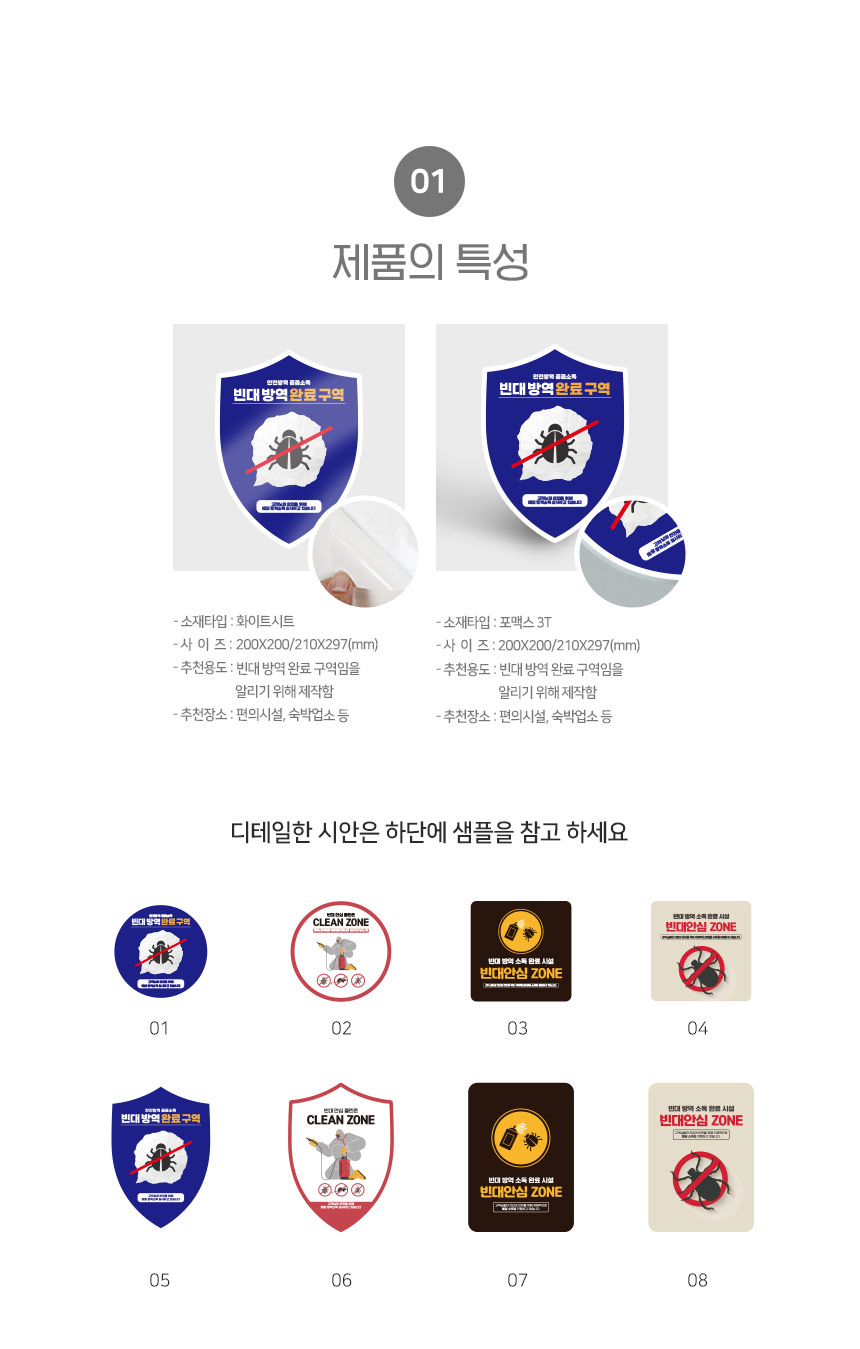 방역_안내판