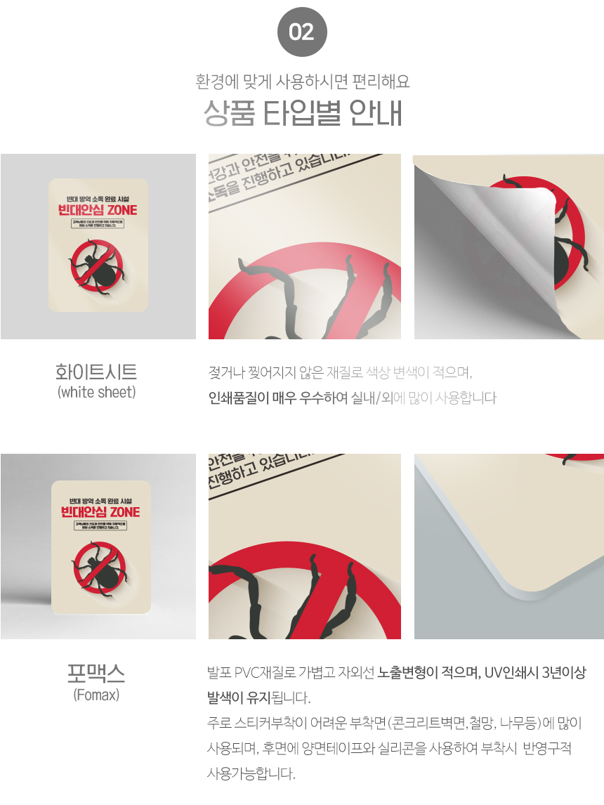 방역_안내판