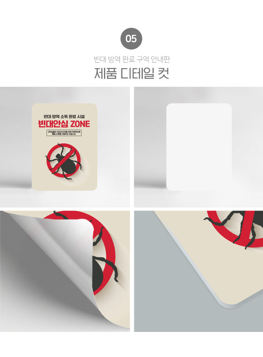 방역_안내판