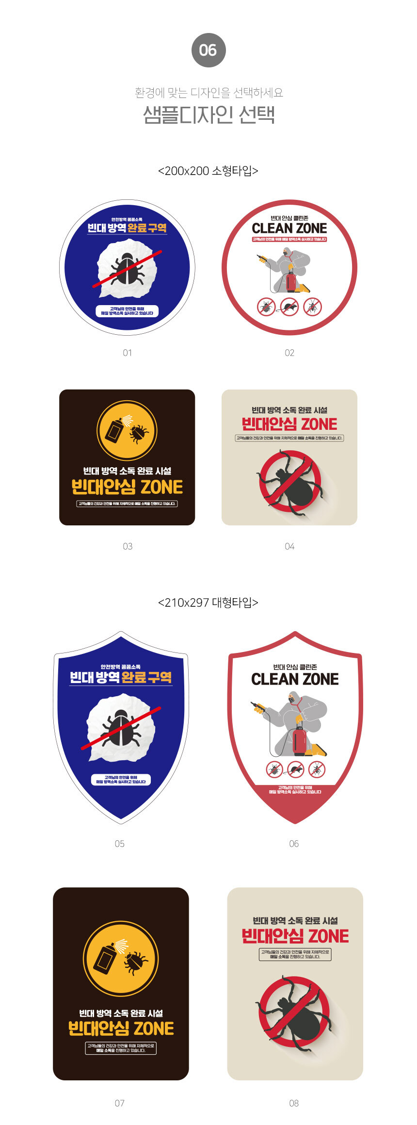 방역_안내판