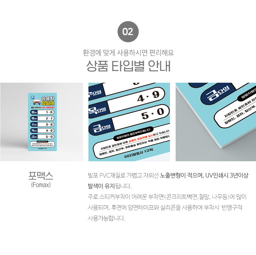 요일제_안내판