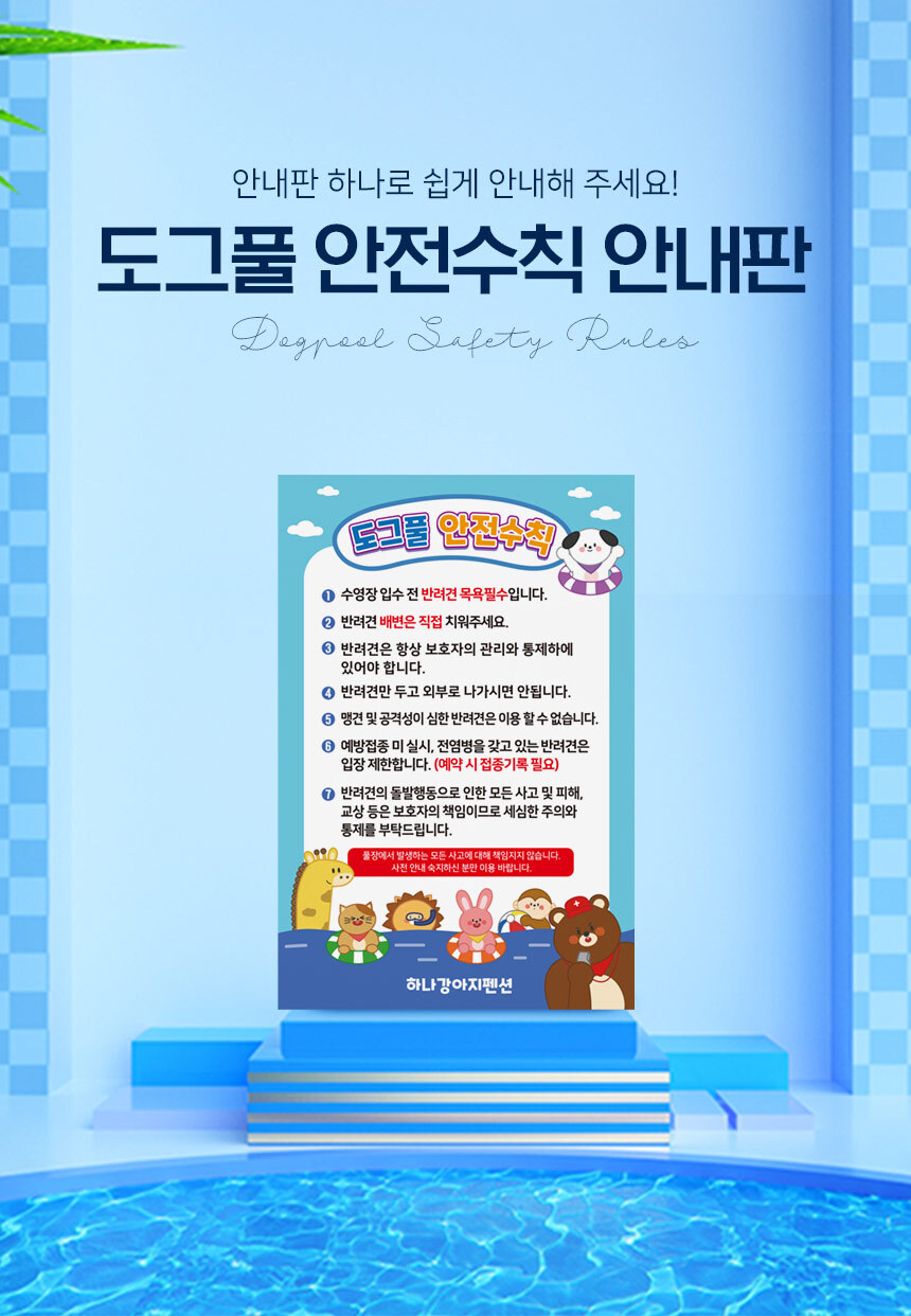 반려견_안내판