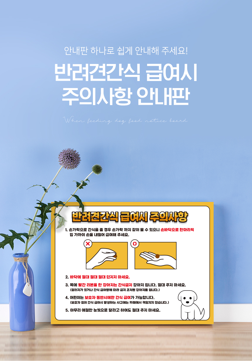반려견_안내판