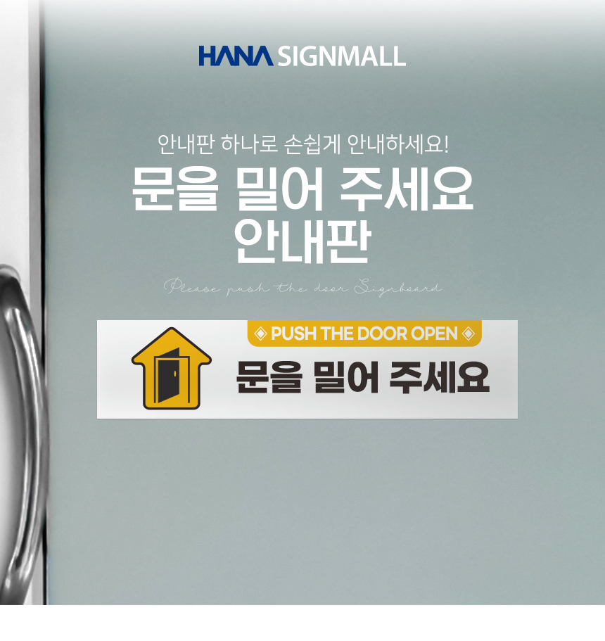 밀어주세요_안내판