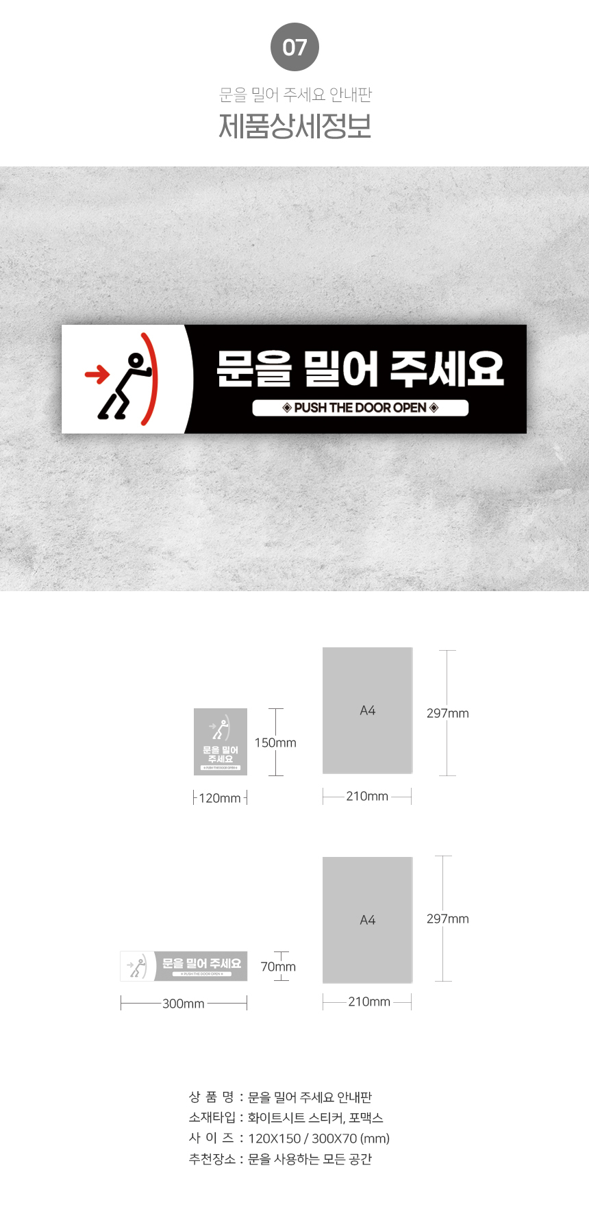 밀어주세요_안내판