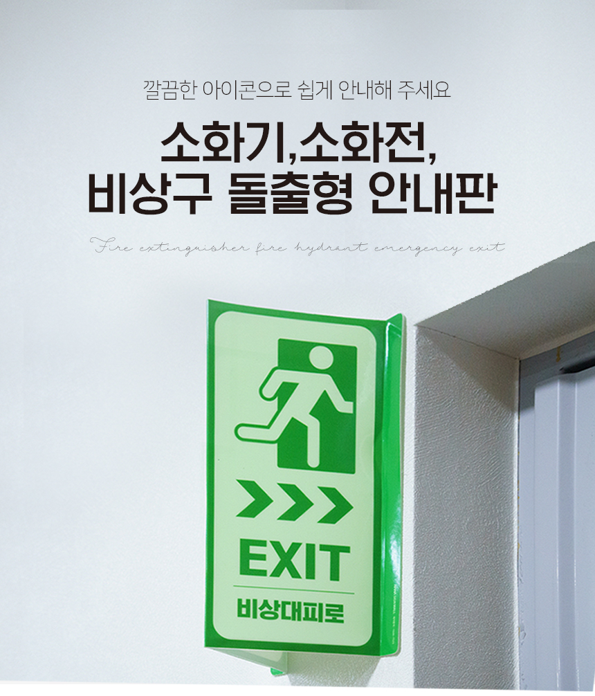 소화기_돌출_안내판