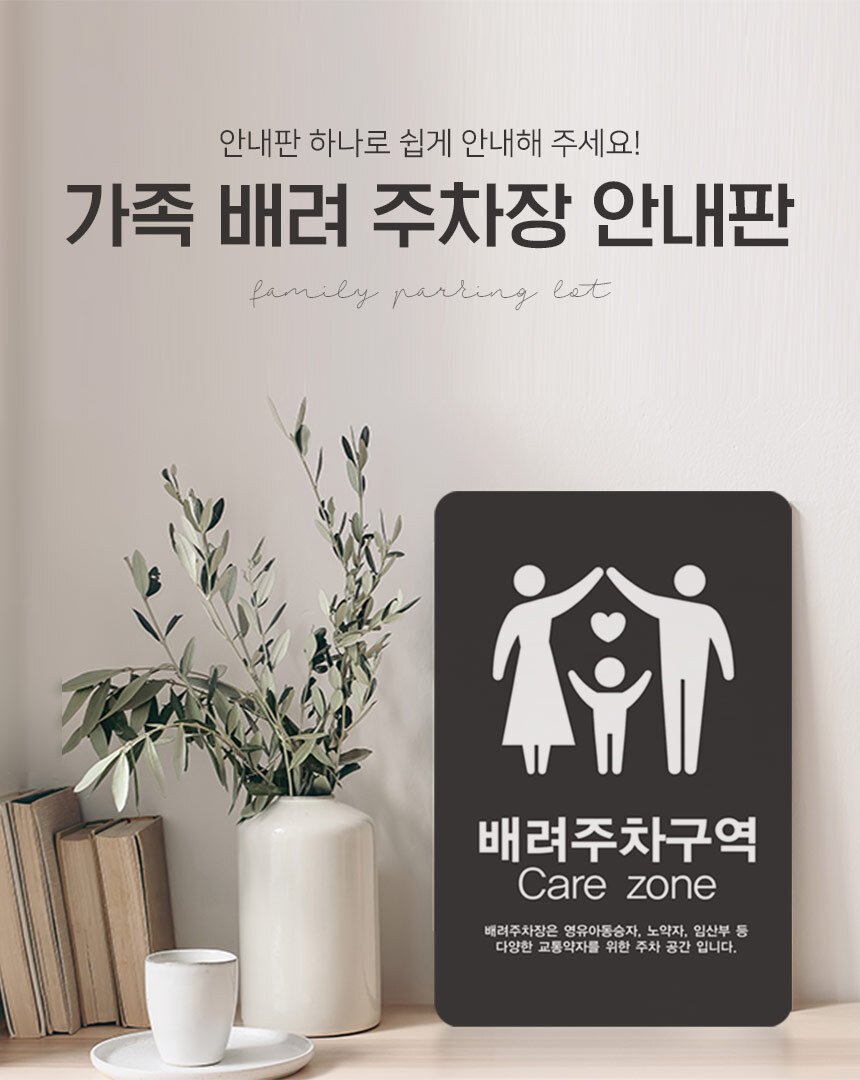 주차장_전용구역_안내판