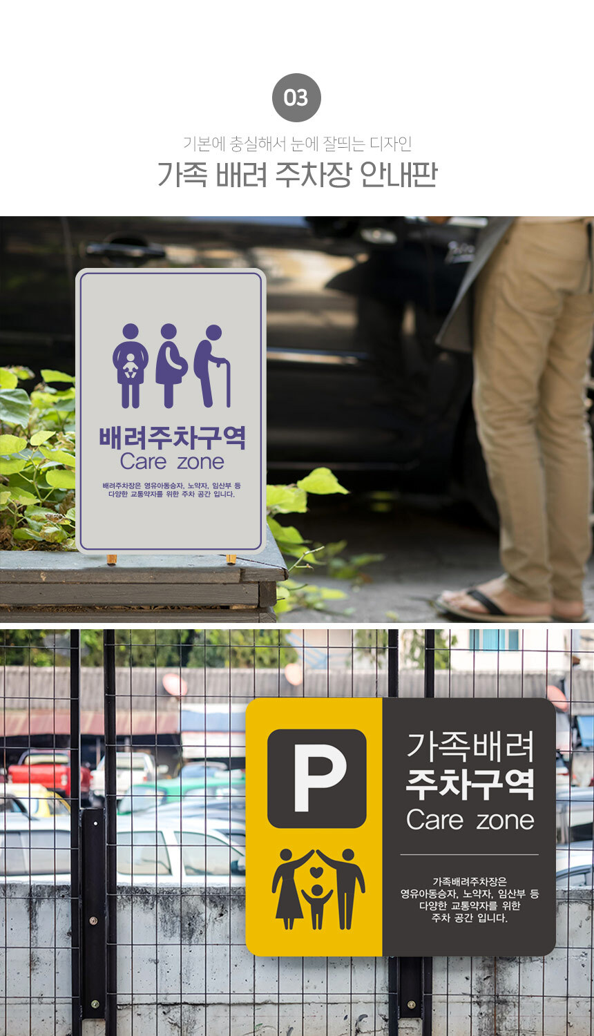 주차장_전용구역_안내판