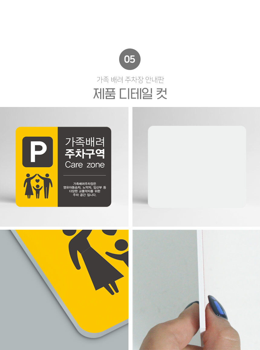 주차장_전용구역_안내판