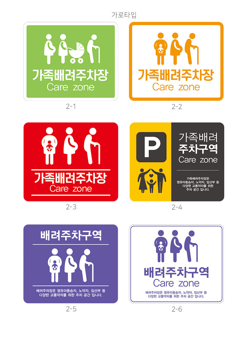 주차장_전용구역_안내판