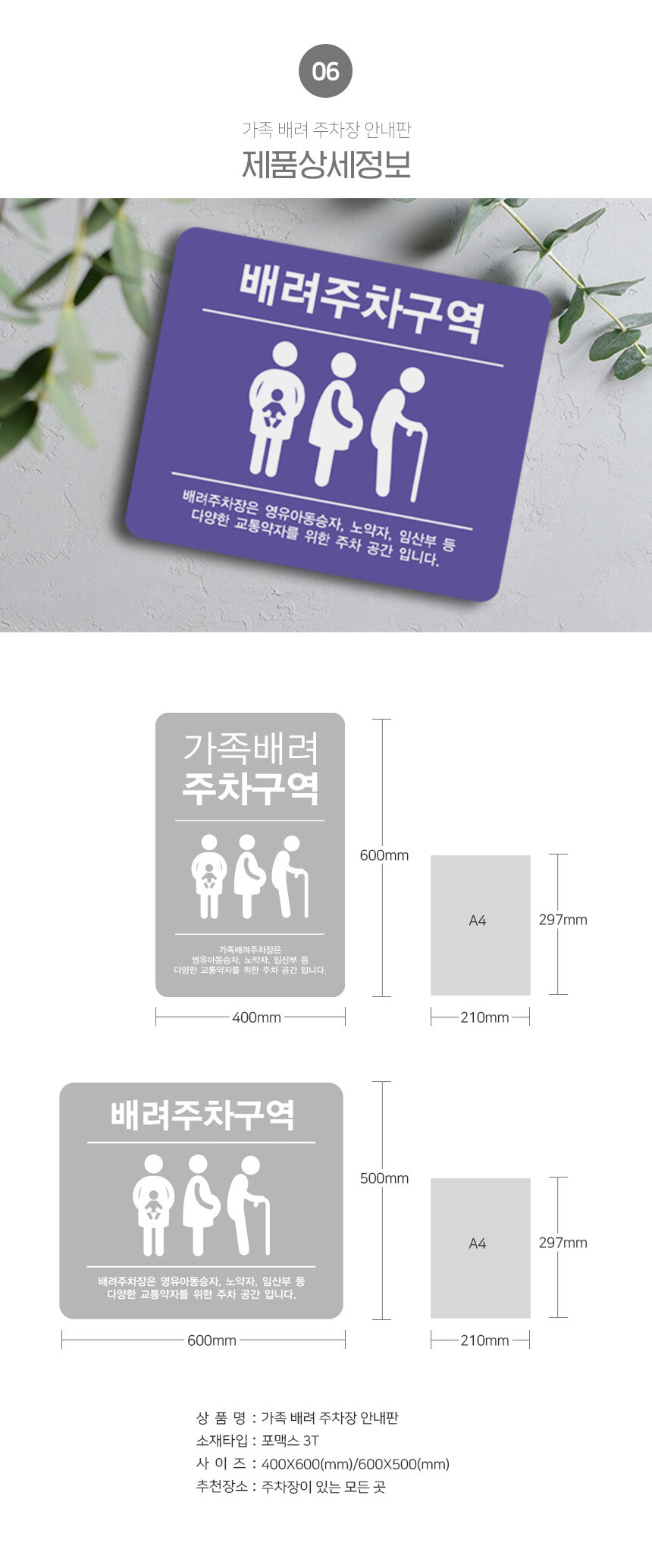 주차장_전용구역_안내판