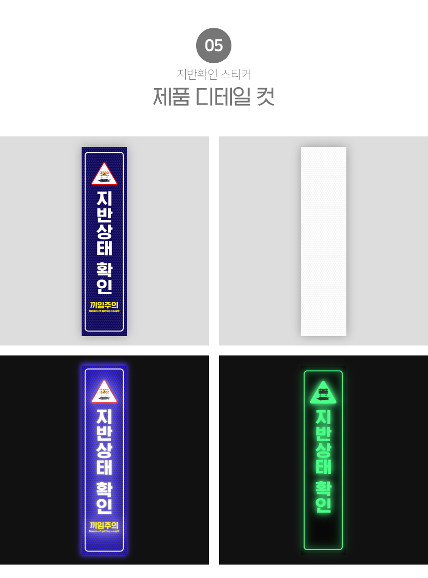 지반확인_스티커