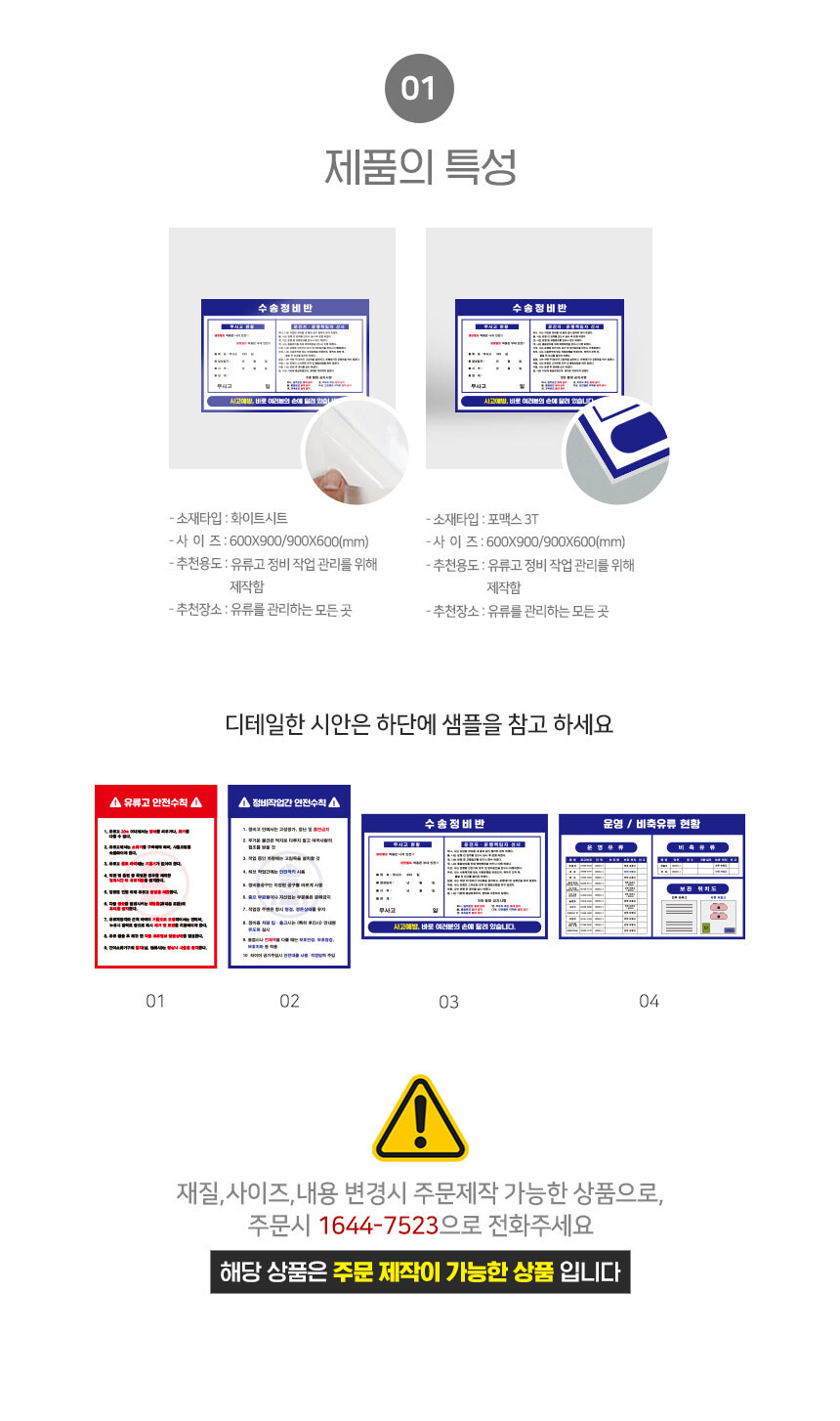 유류고_안전수칙_안내판
