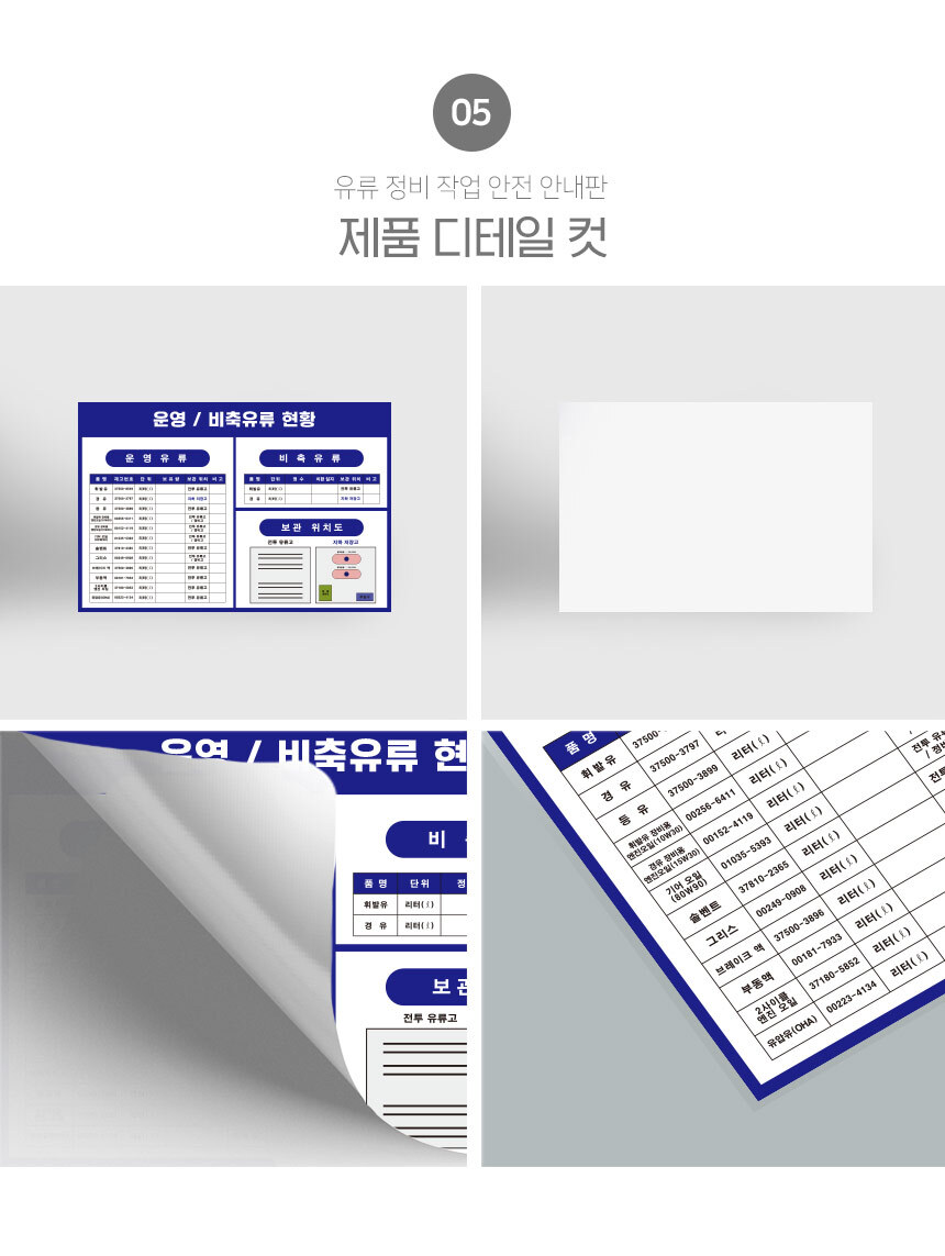 유류고_안전수칙_안내판