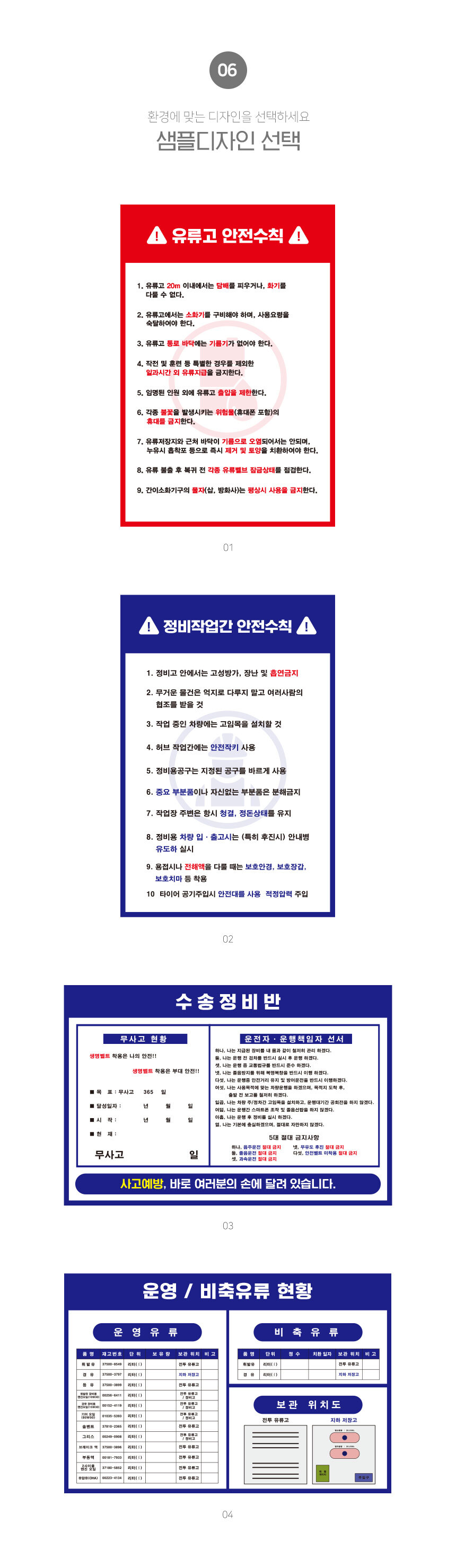 유류고_안전수칙_안내판