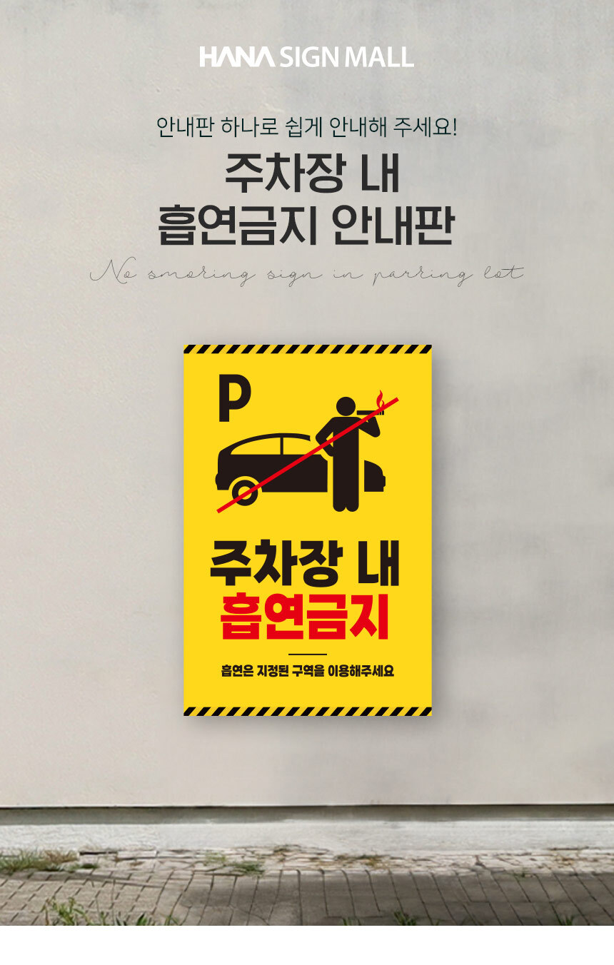 흡연_금지_안내판