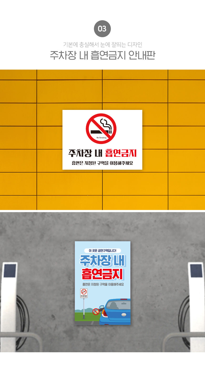 흡연_금지_안내판