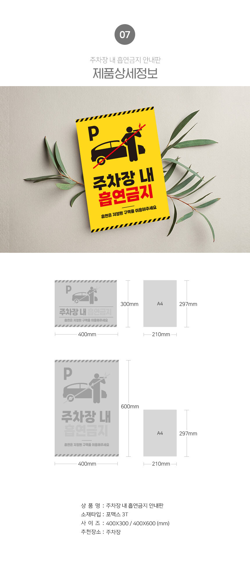 흡연_금지_안내판