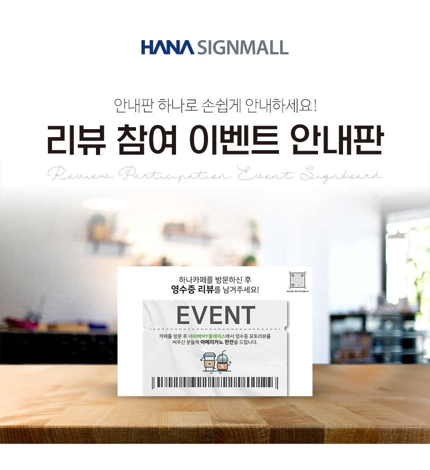 리뷰_이벤트_안내판