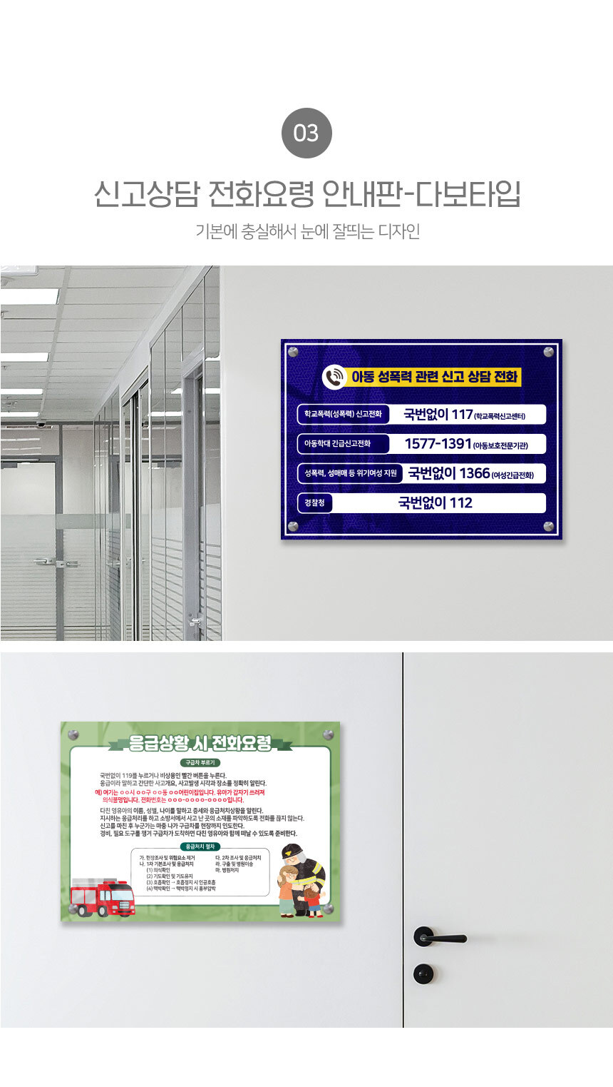 신고상담_안내판