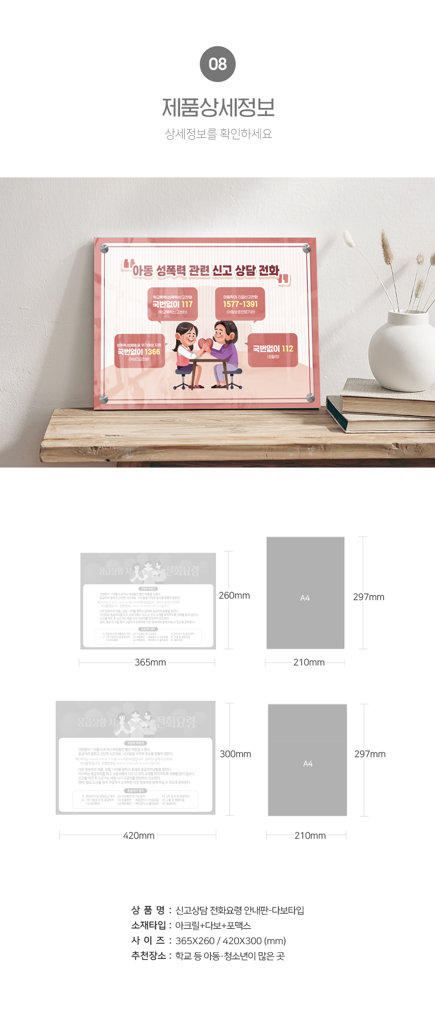 신고상담_안내판