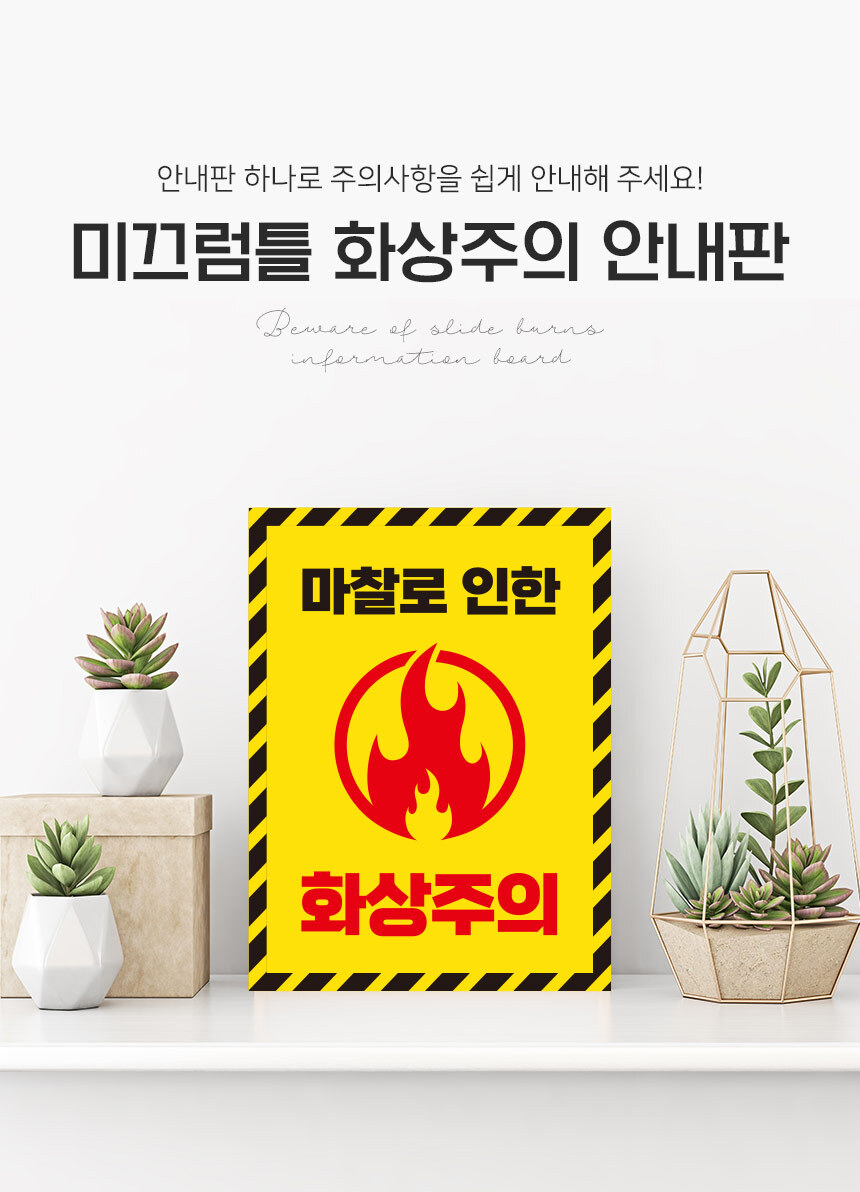 화상주의_안내판
