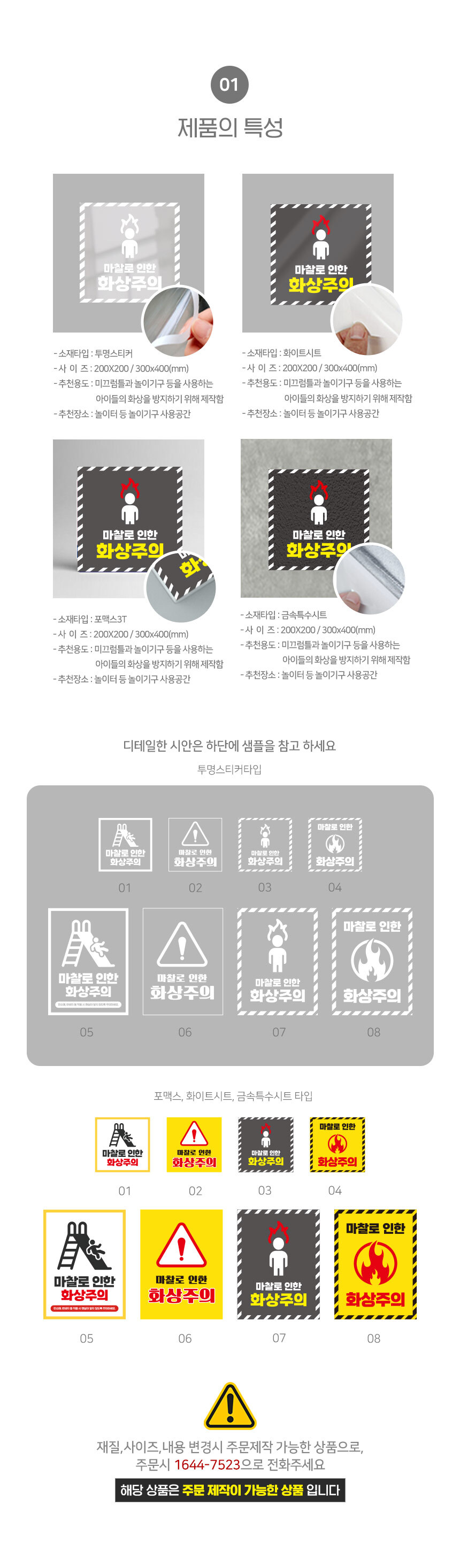 화상주의_안내판
