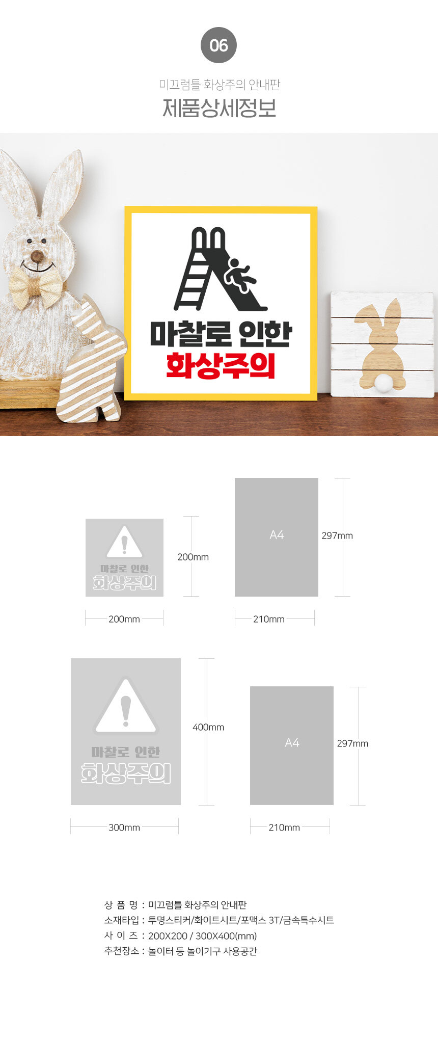 화상주의_안내판