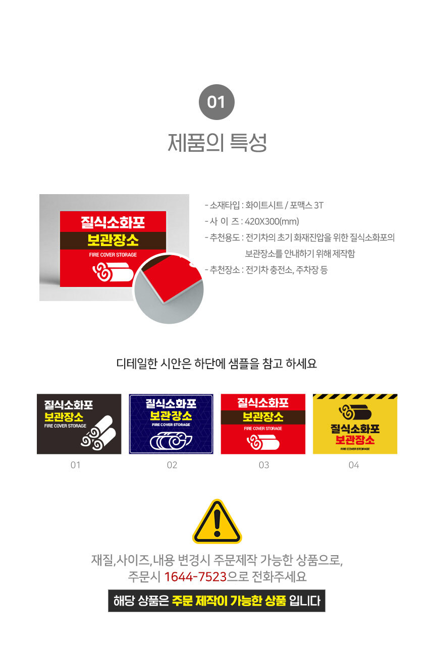 질식소화포_안내판
