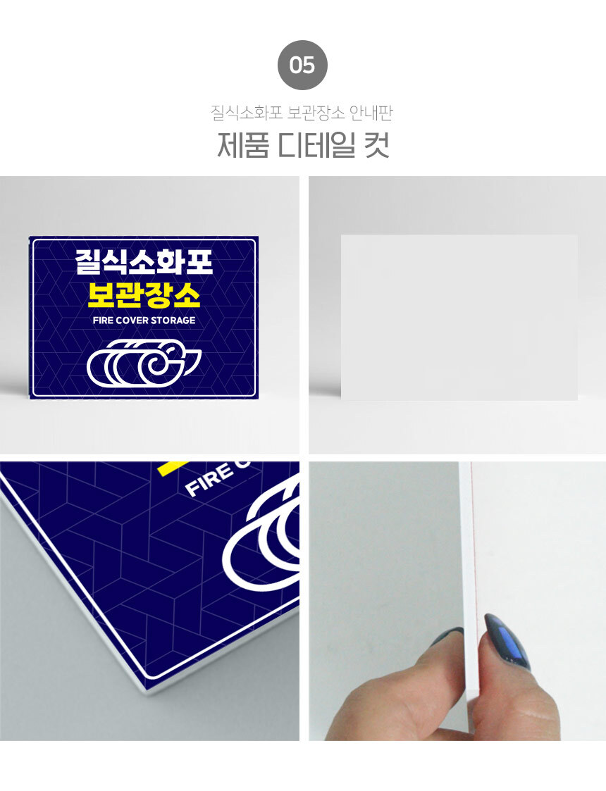 질식소화포_안내판