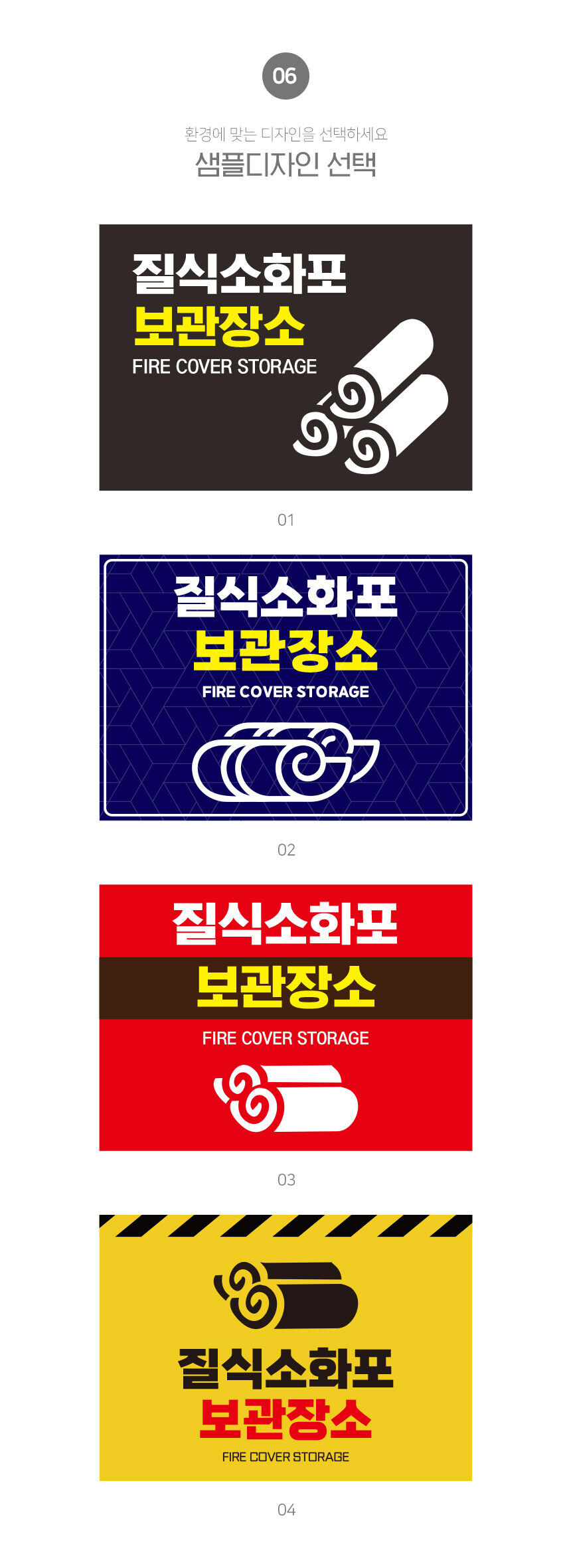 질식소화포_안내판