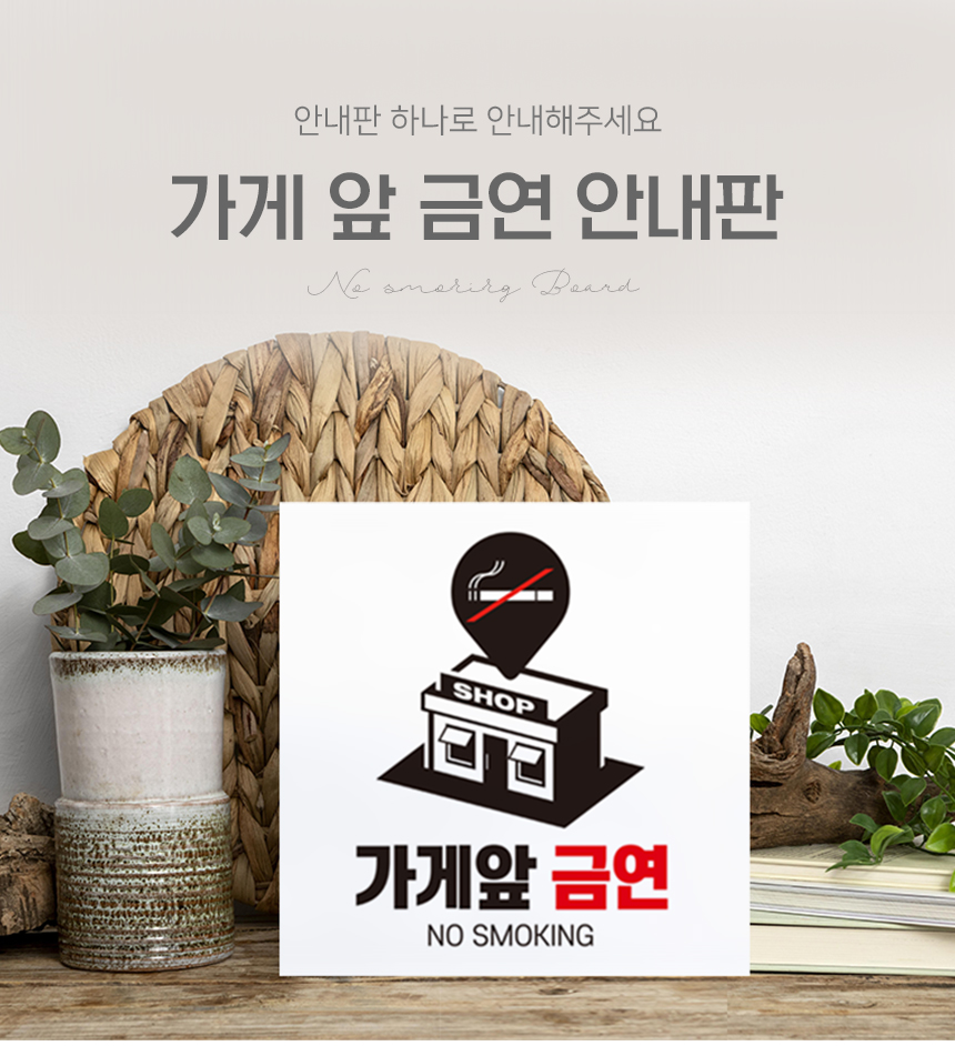 금연_안내판